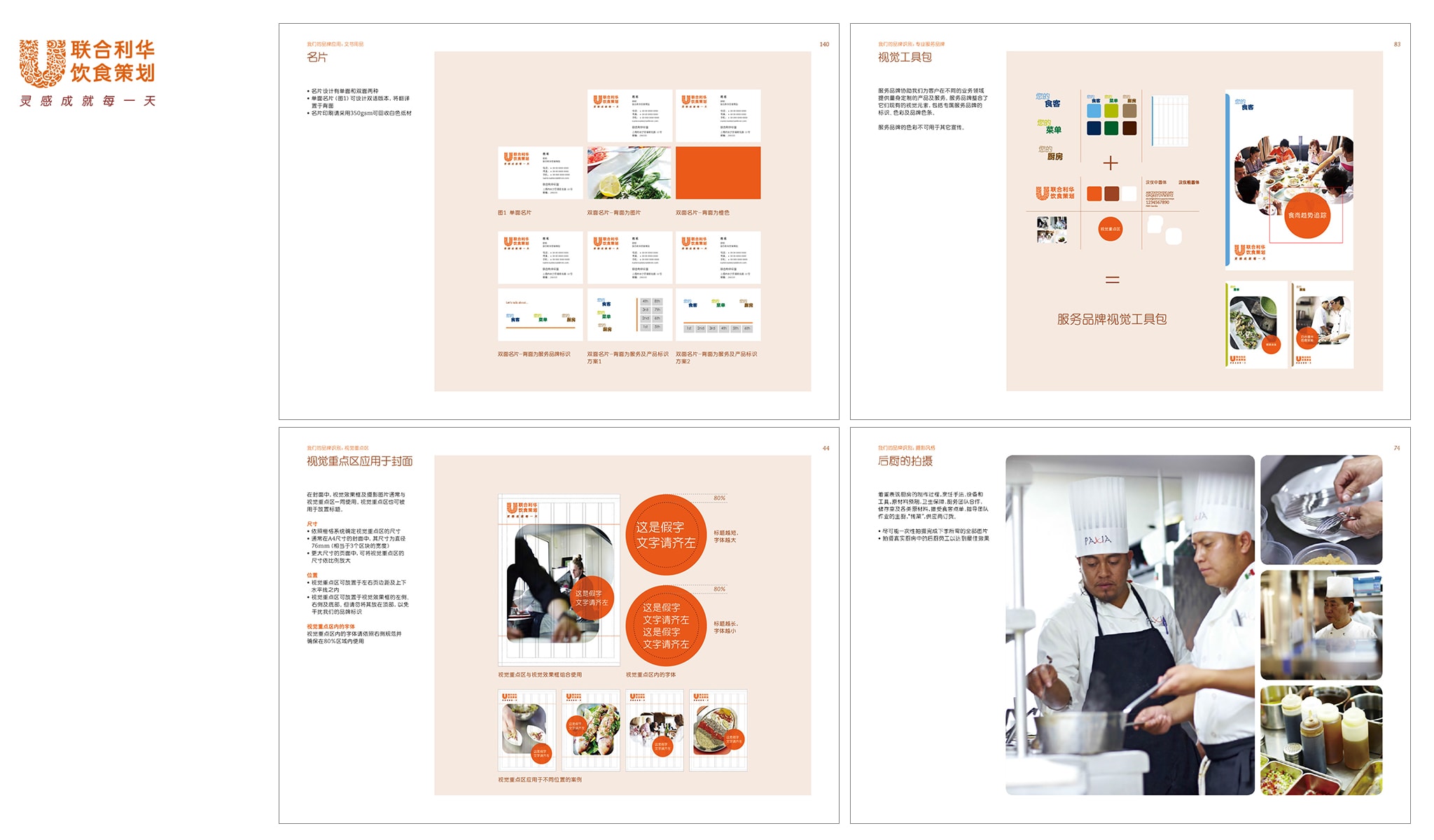 Unilever Food Solutions VI Guidelines